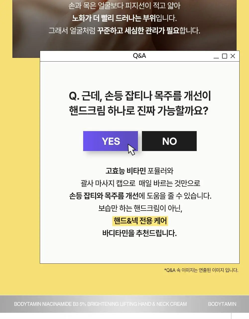 [NEW괄사형]비욘드 바디타민 핸드&넥크림 60ml(미백/주름/괄사케어) 3종 택1 상세페이지 8